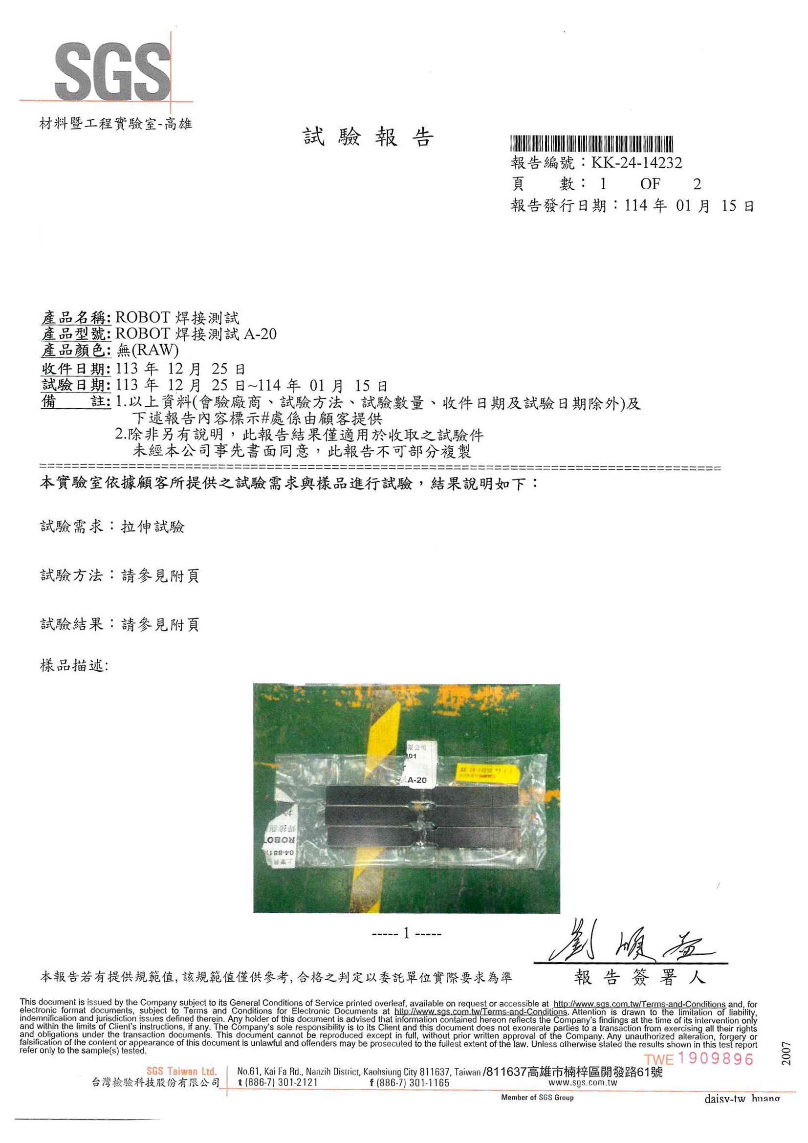 SGS 報告第 1 頁