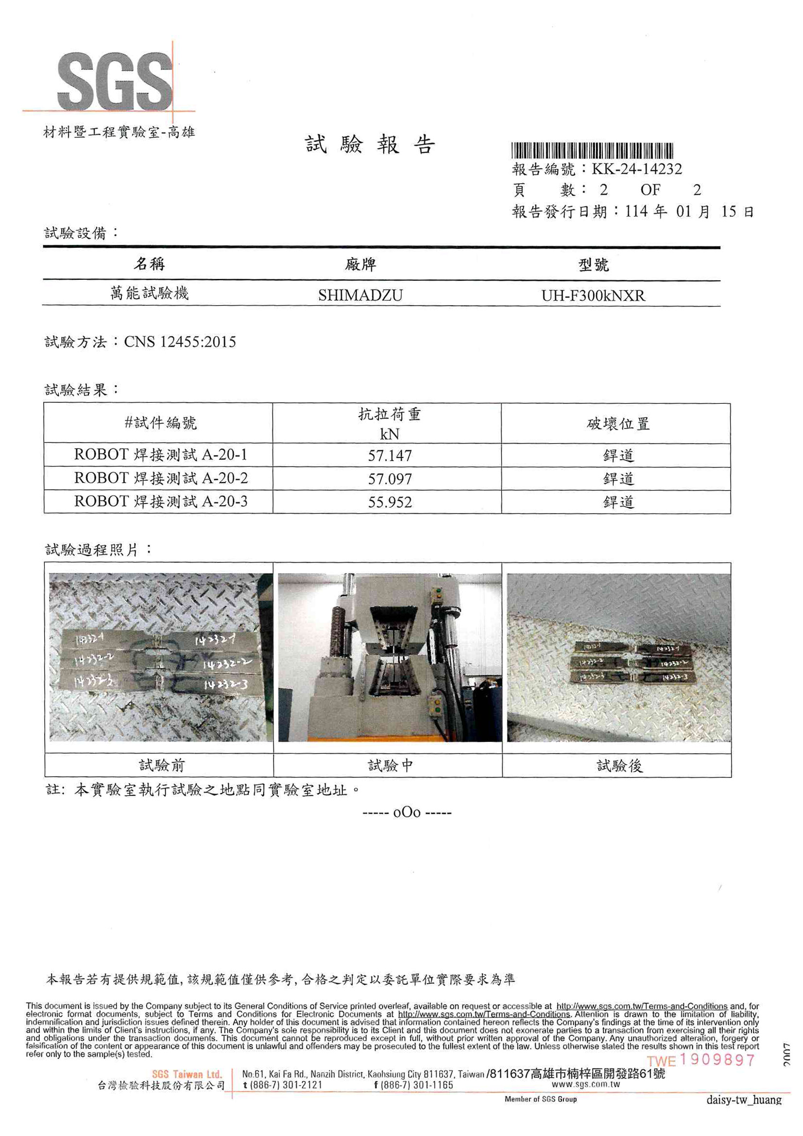SGS 報告第 2 頁
